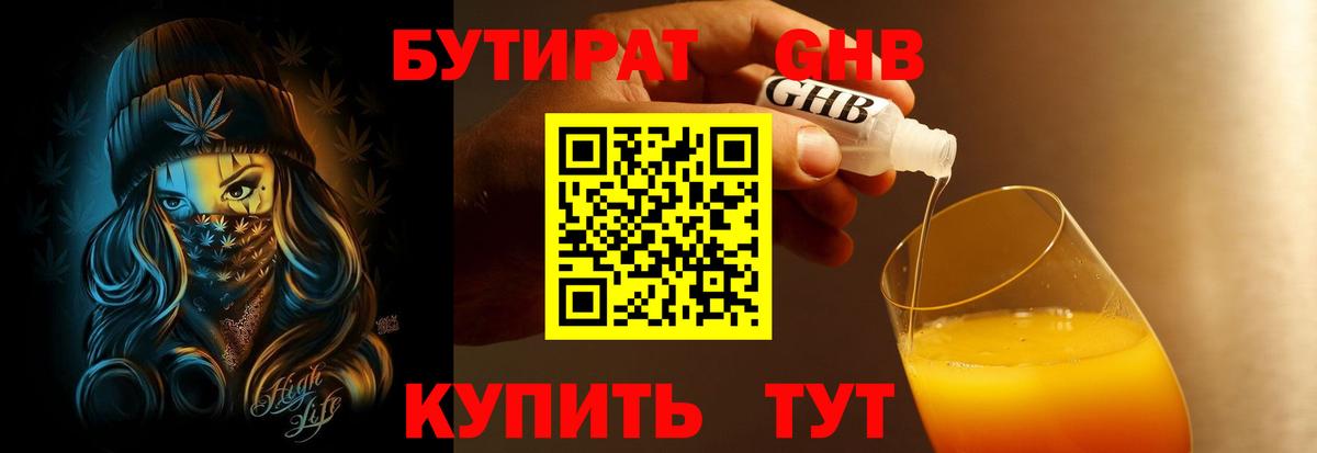 Бутират BDO 33%  Вход с VPN  Можга 