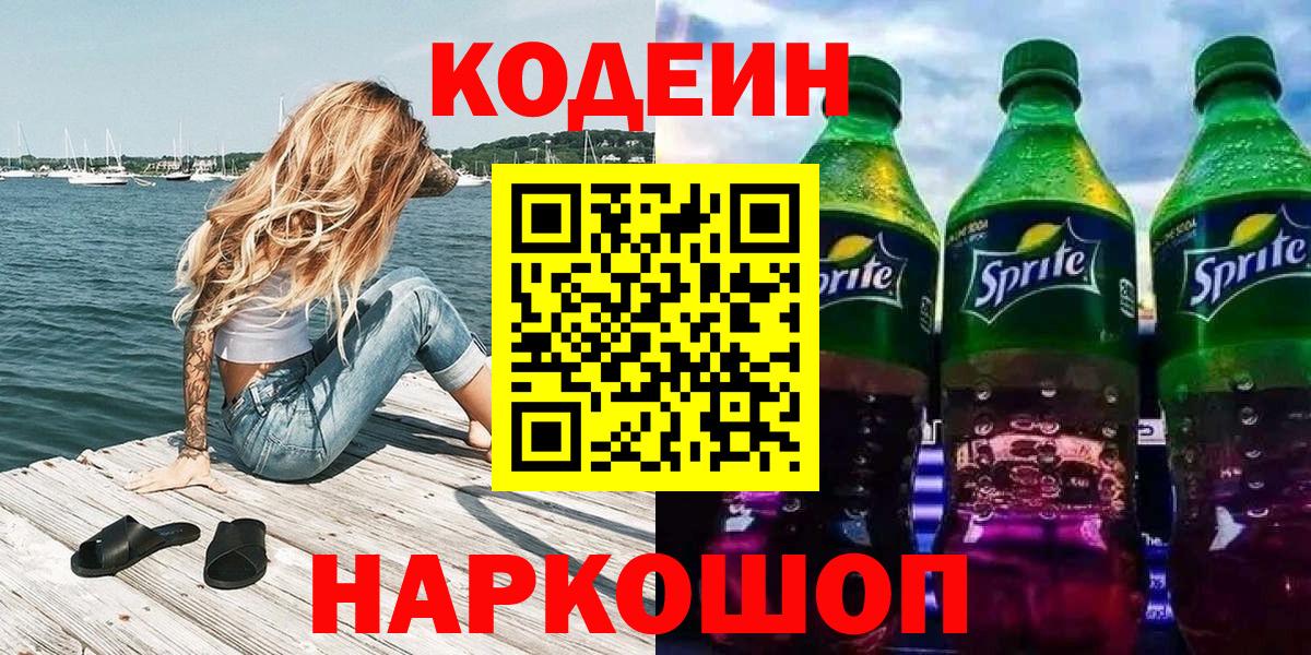 Кодеиновый сироп Lean Purple Drank  Вход с VPN  Кодеиновый сироп Lean напиток Lean (лин)  Можга 