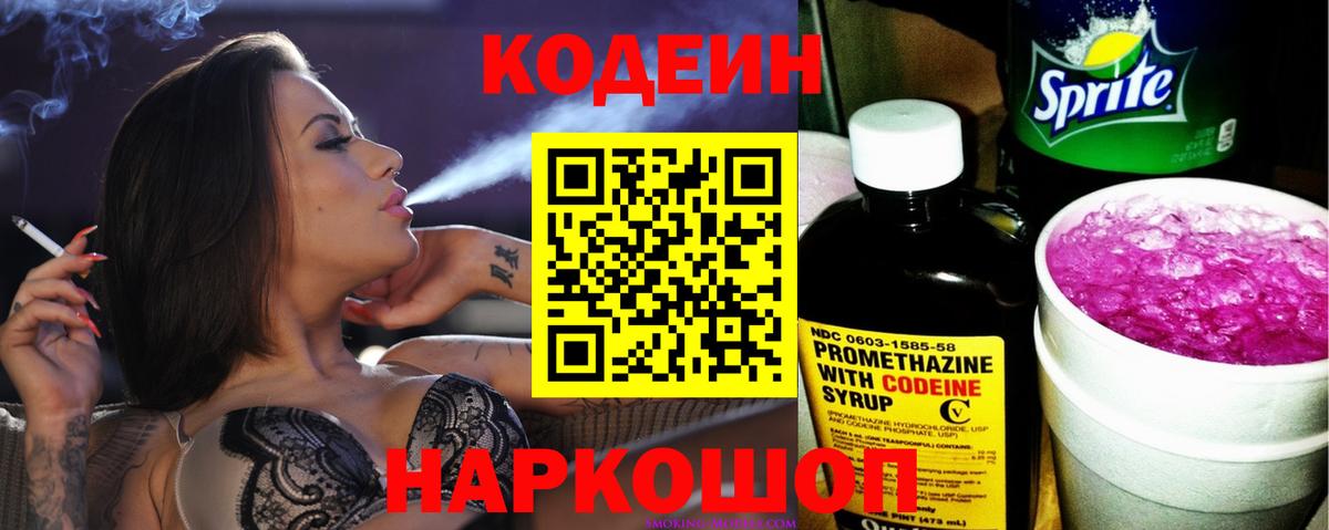 Кодеин Purple Drank Можга