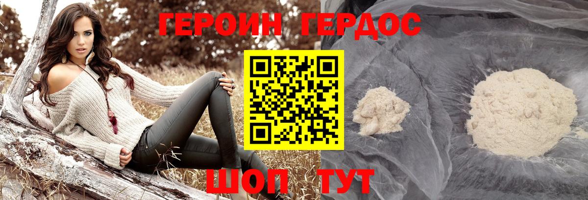ГЕРОИН VHQ Можга